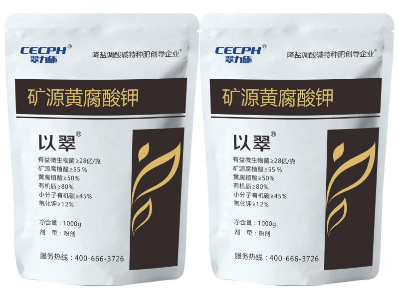 以翠矿源黄腐酸钾