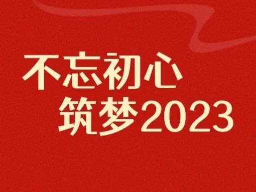 张灯结彩迎新年，齐心协力谱新篇--翠力施祝您兔年吉祥
