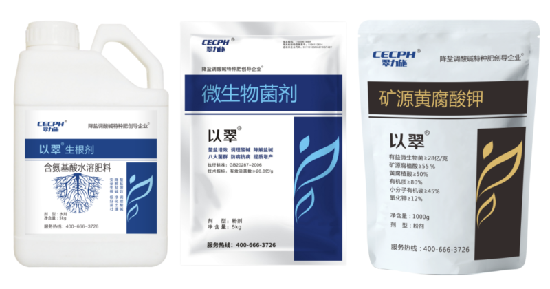 以翠生根剂+菌剂+矿源