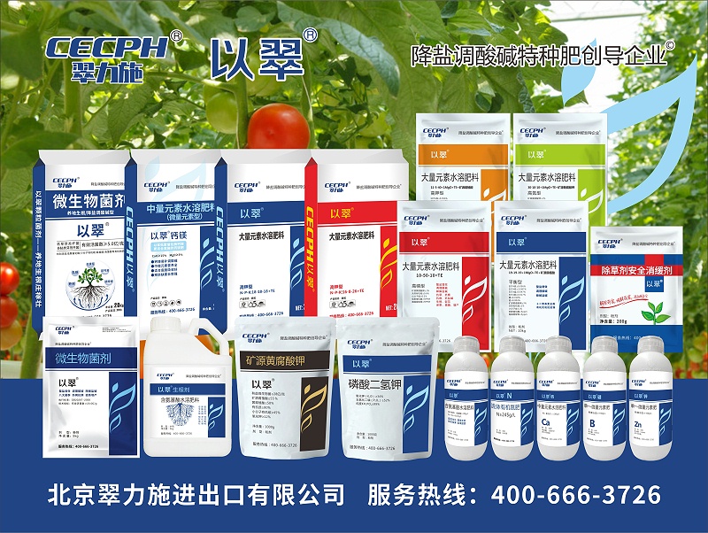 以翠水溶肥海报