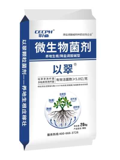 以翠颗粒微生物菌剂