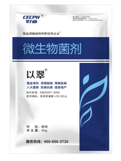 微生物菌剂