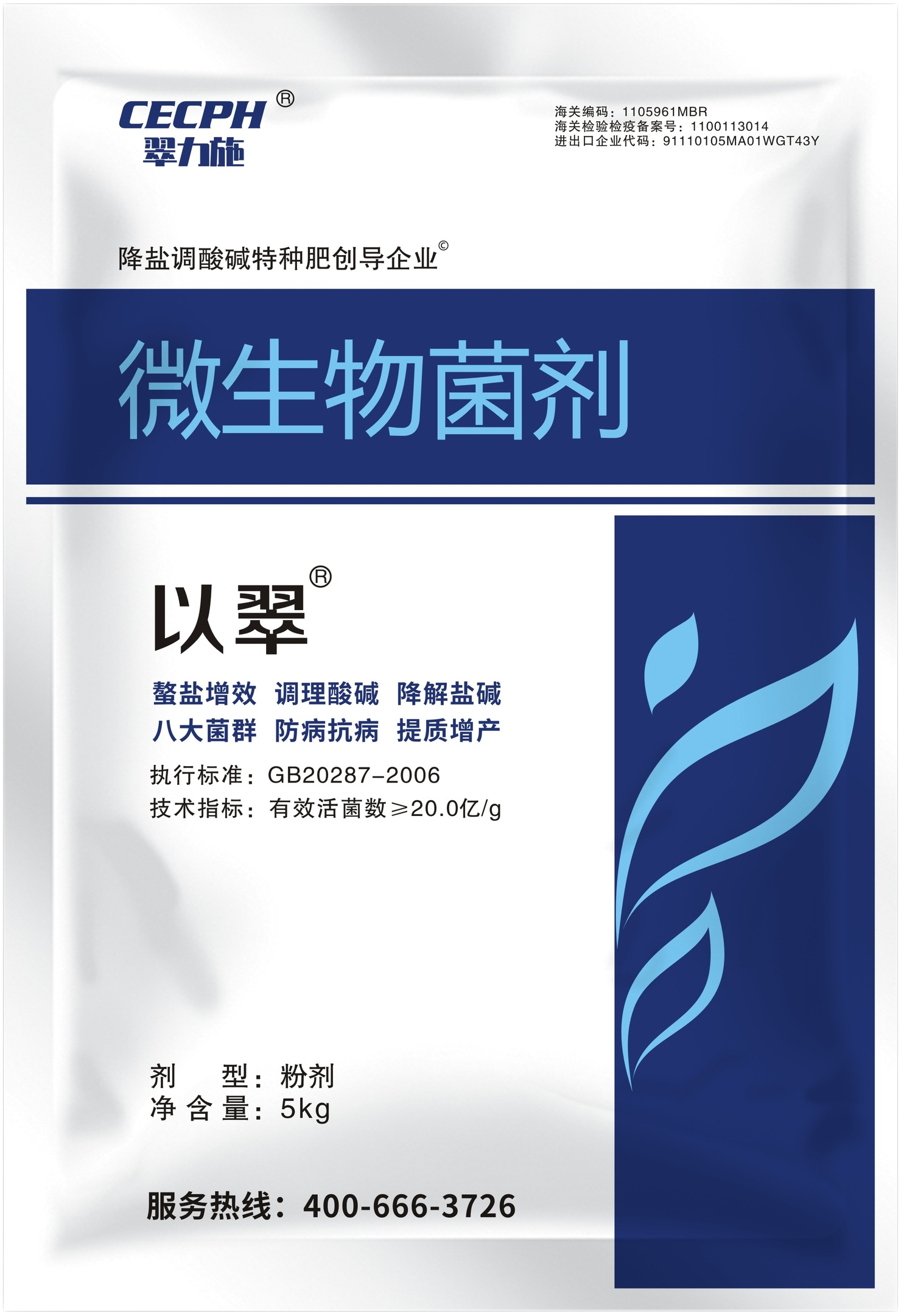微生物菌剂
