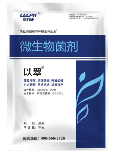 以翠 菌剂_.jpg